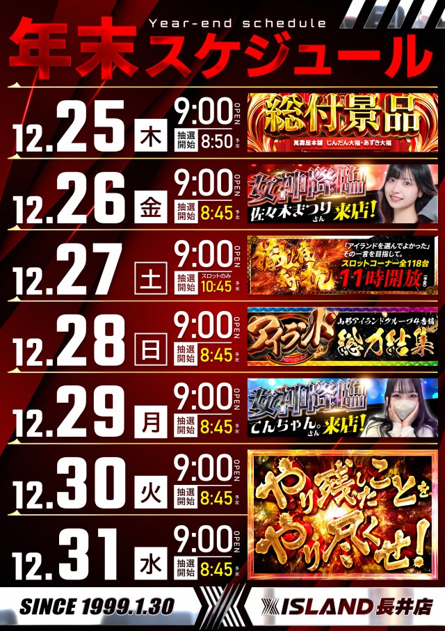 アイランド長井店の最新情報画像