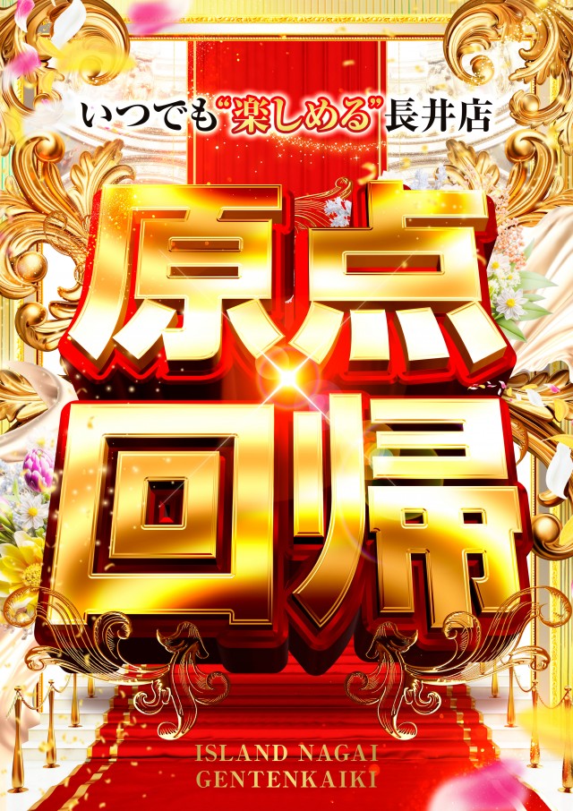 アイランド長井店の最新情報画像