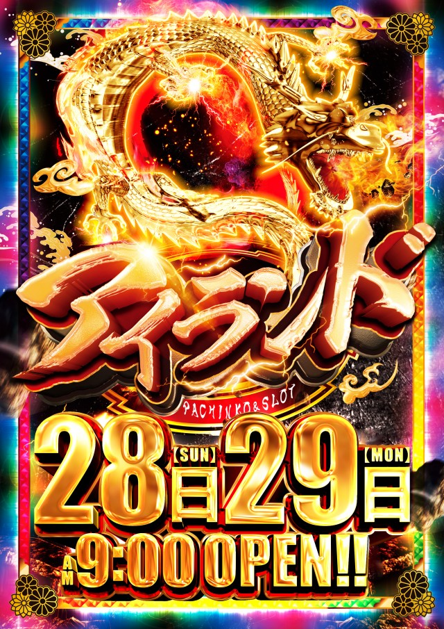 アイランド長井店の最新情報画像