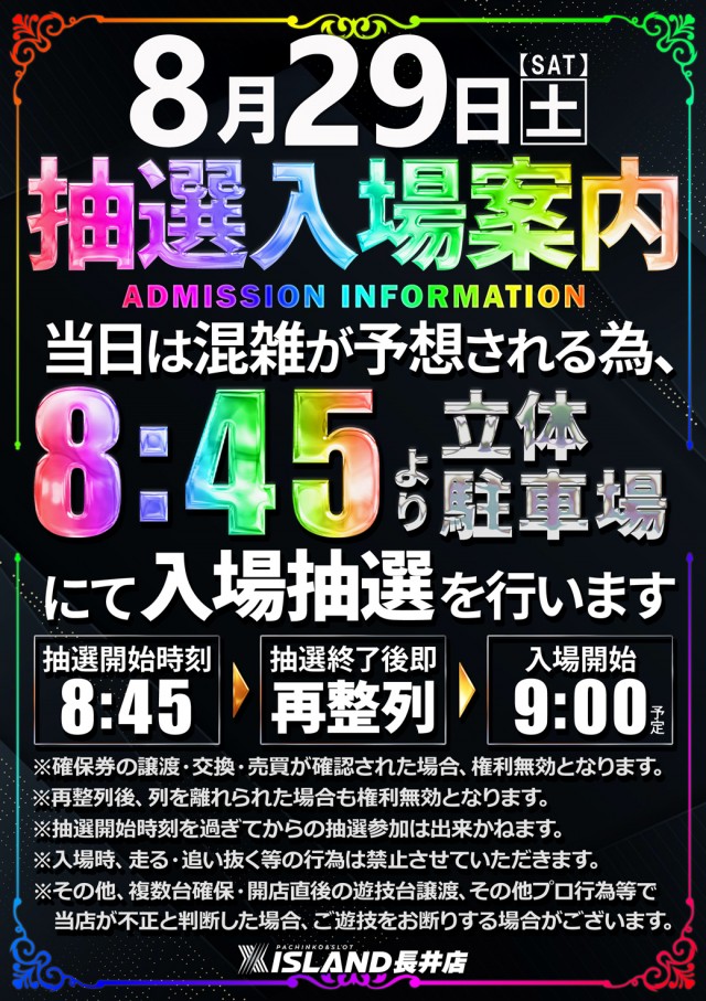 アイランド長井店の最新情報画像