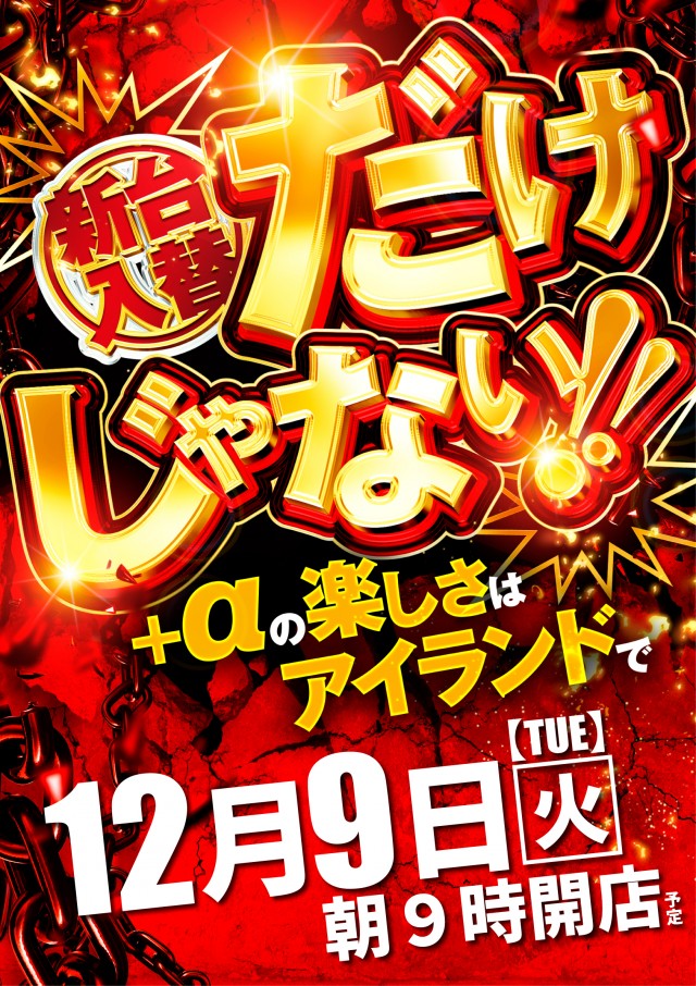 アイランド長井店の最新情報画像