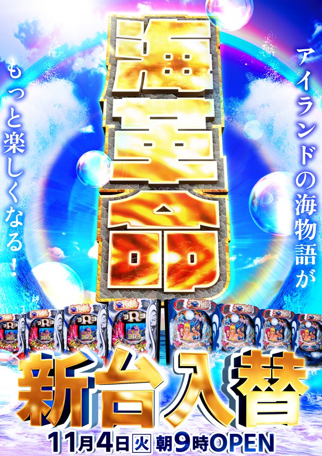 アイランド長井店の最新情報画像