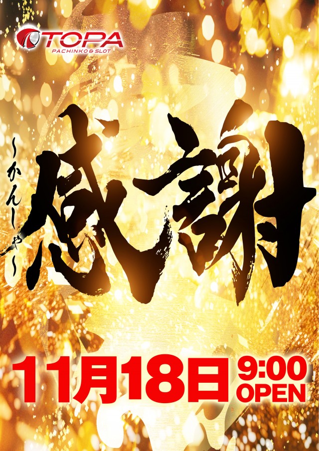 トパー天童店の最新情報画像