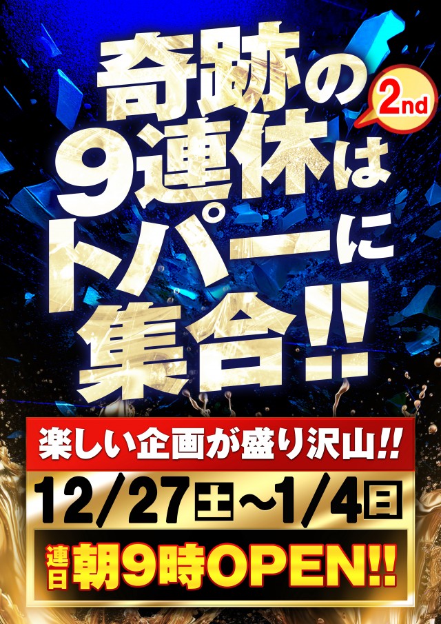 トパー天童店の最新情報画像