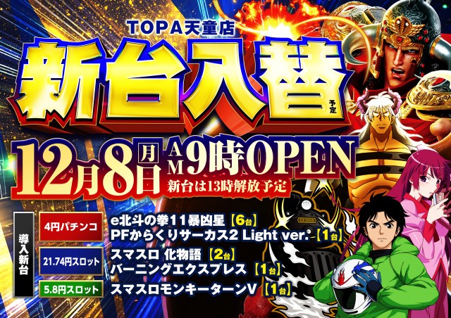 トパー天童店の最新情報画像