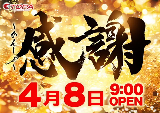 トパー天童店の最新情報画像