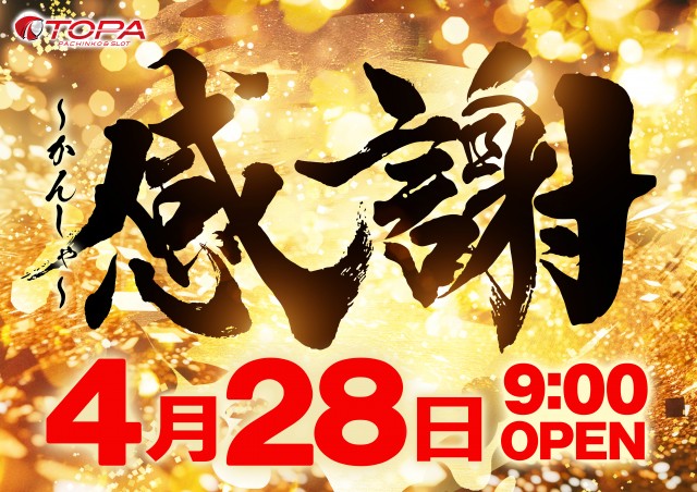 トパー天童店の最新情報画像