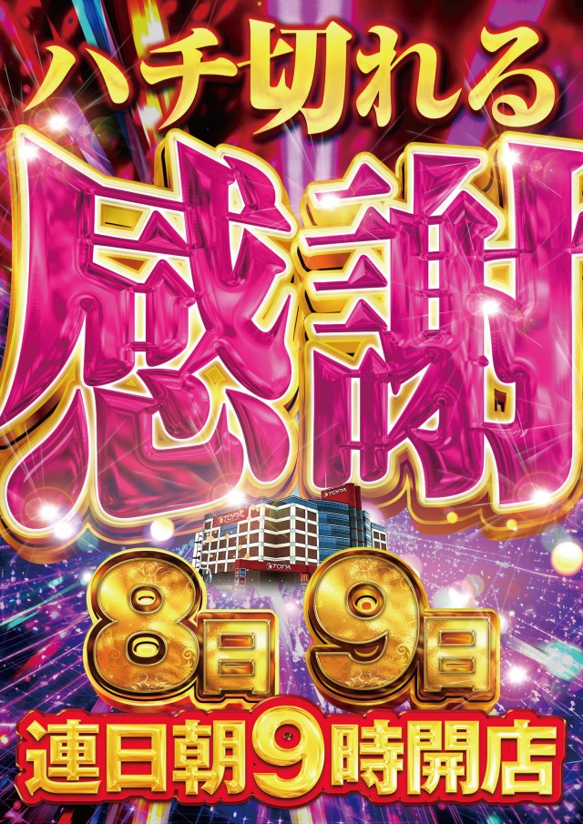 トパー天童店の最新情報画像