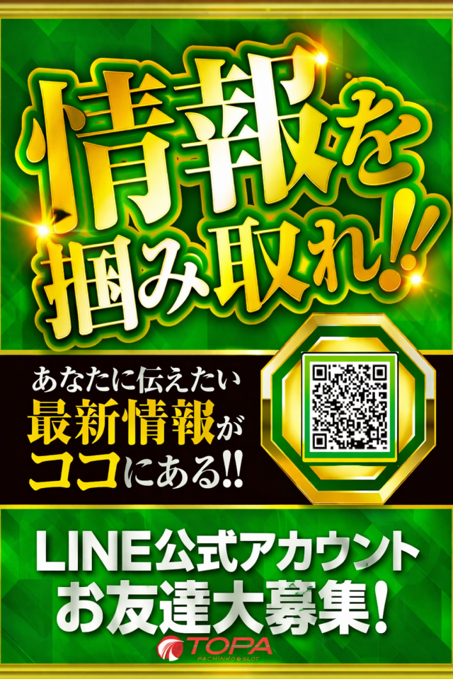 トパー天童店の最新情報画像