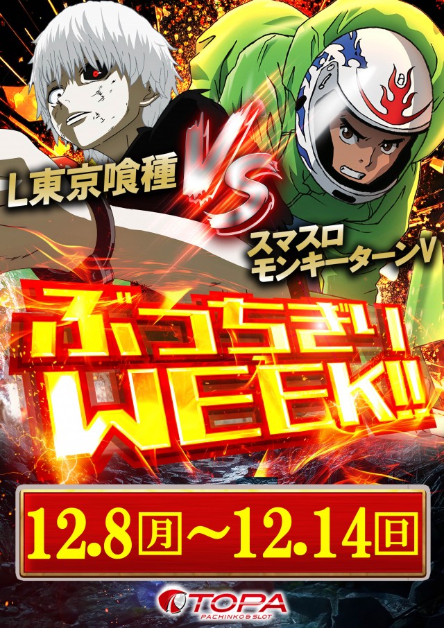 トパー天童店の最新情報画像