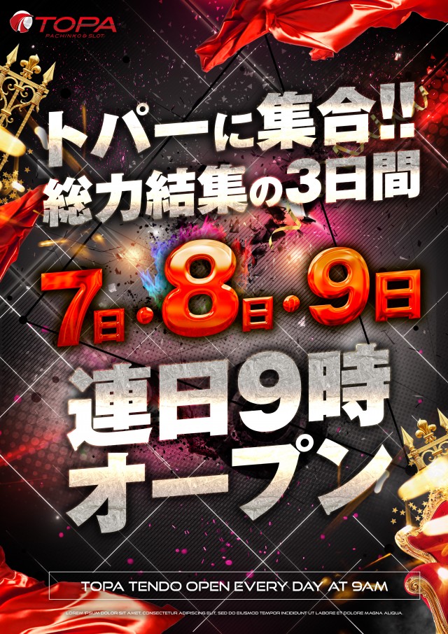 トパー天童店の最新情報画像