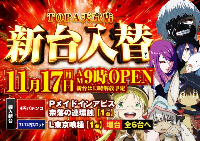 トパー天童店の最新情報画像