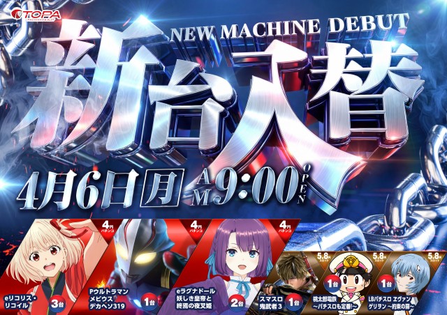 トパー天童店の最新情報画像