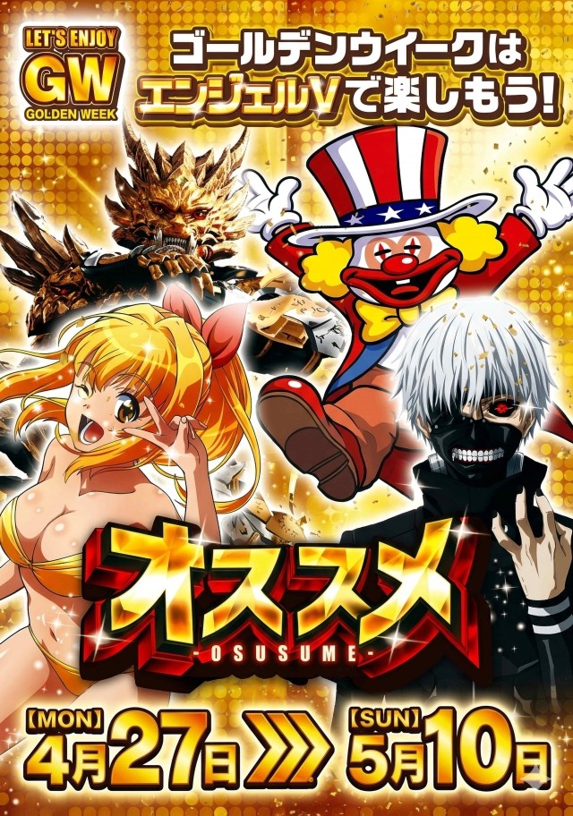 エンジェルⅤの最新情報画像