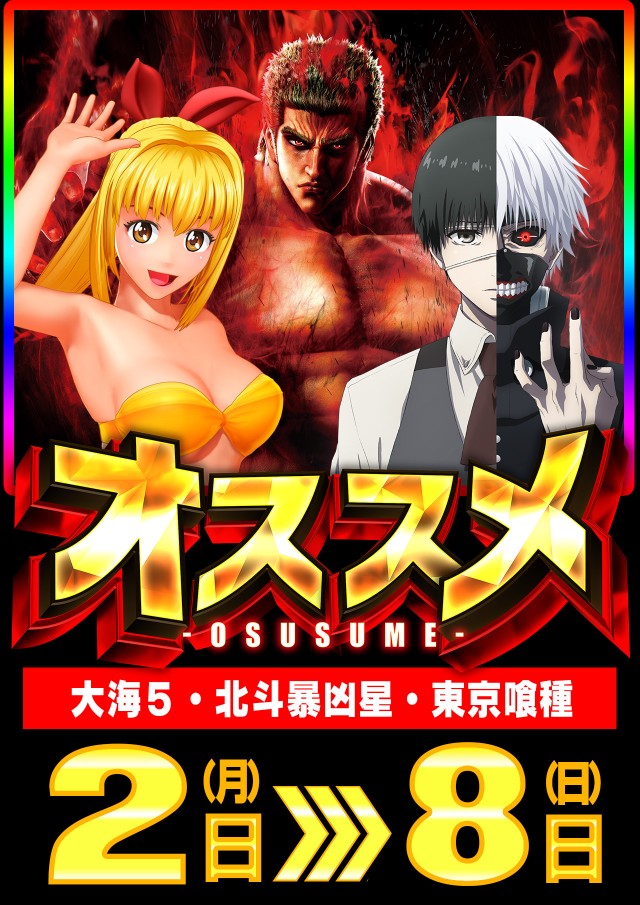 エンジェルⅤの最新情報画像