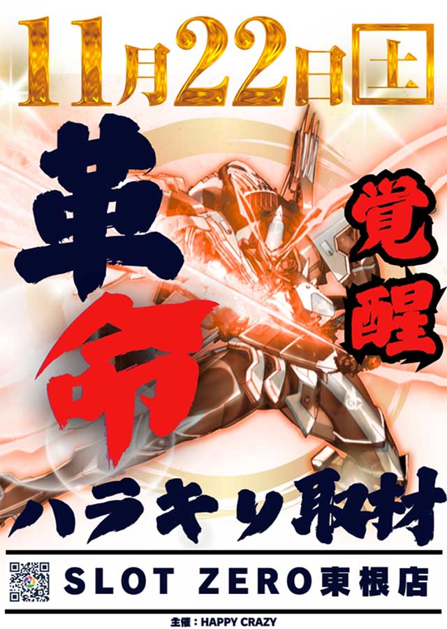 SLOT ZEROの最新情報画像