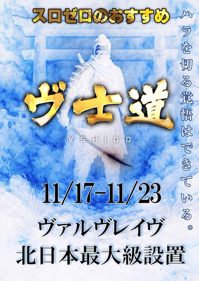 SLOT ZEROの最新情報画像