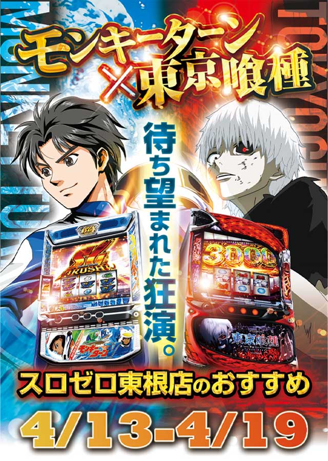 SLOT ZEROの最新情報画像