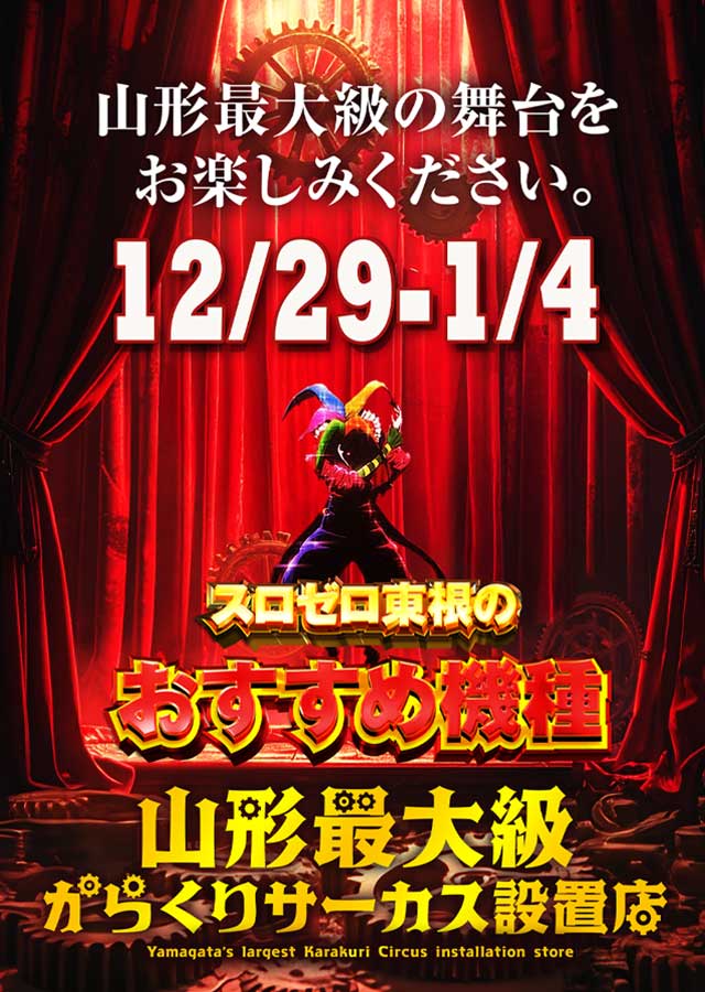 SLOT ZEROの最新情報画像