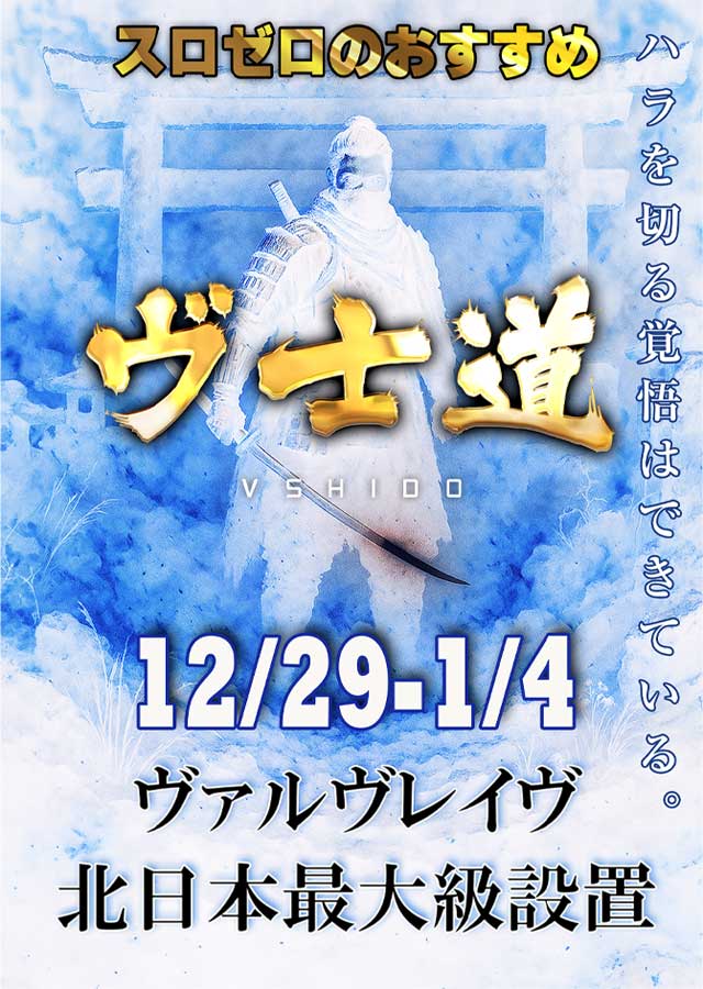 SLOT ZEROの最新情報画像