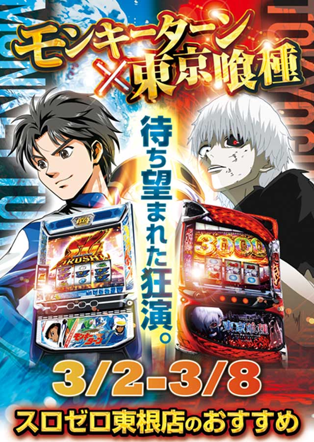 SLOT ZEROの最新情報画像