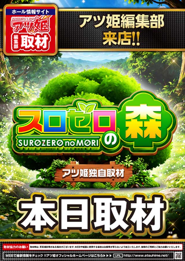 SLOT ZEROの最新情報画像