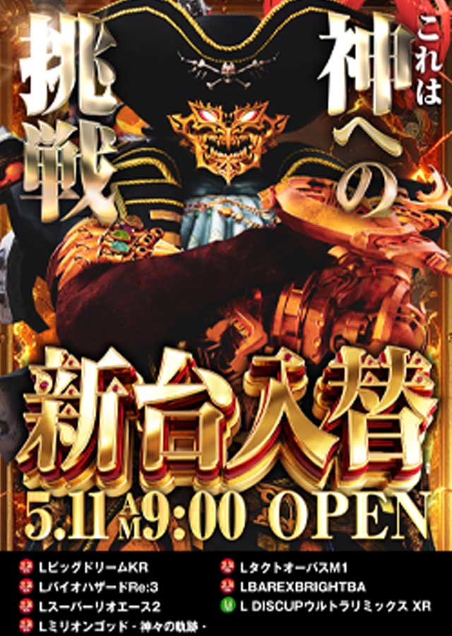 フロアマップ公開中】SLOT ZERO | 東根市 さくらんぼ東根駅 | パチンコ