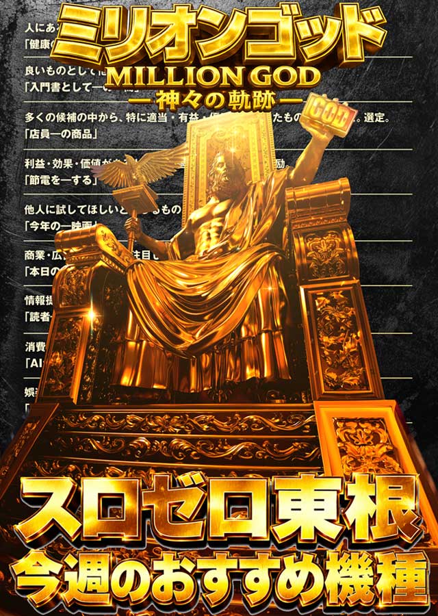 SLOT ZEROの最新情報画像