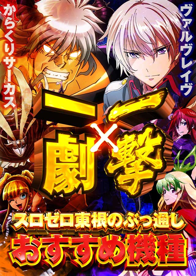 SLOT ZEROの最新情報画像