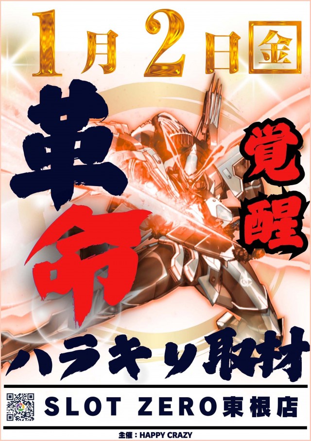 SLOT ZEROの最新情報画像