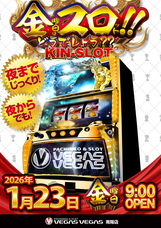 ベガスベガス南陽店の最新情報画像