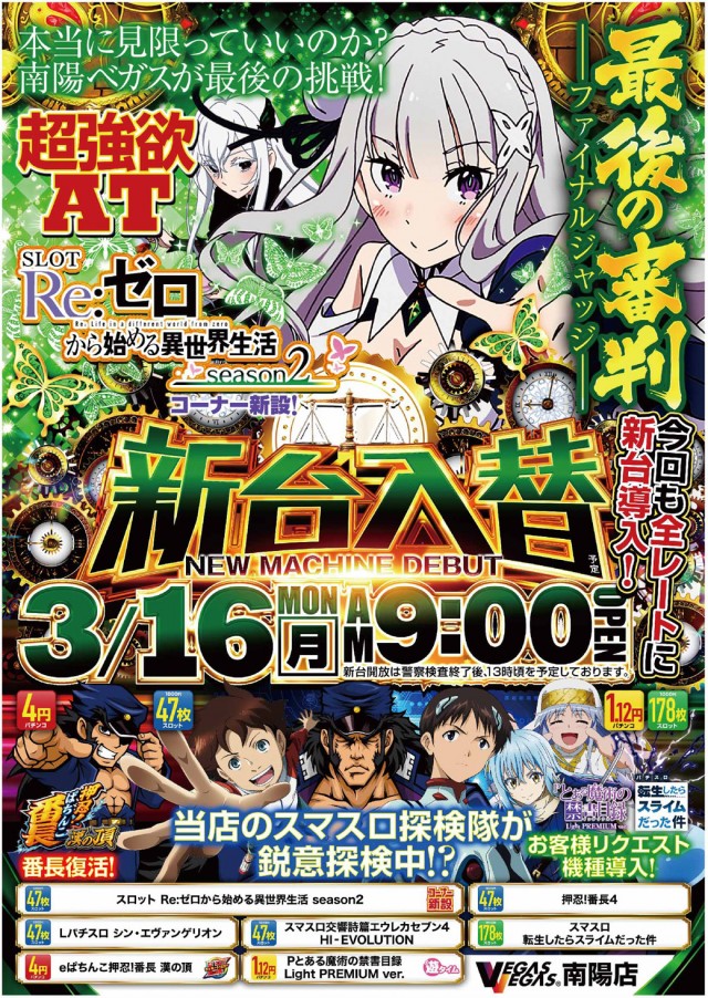 ベガスベガス南陽店の最新情報画像