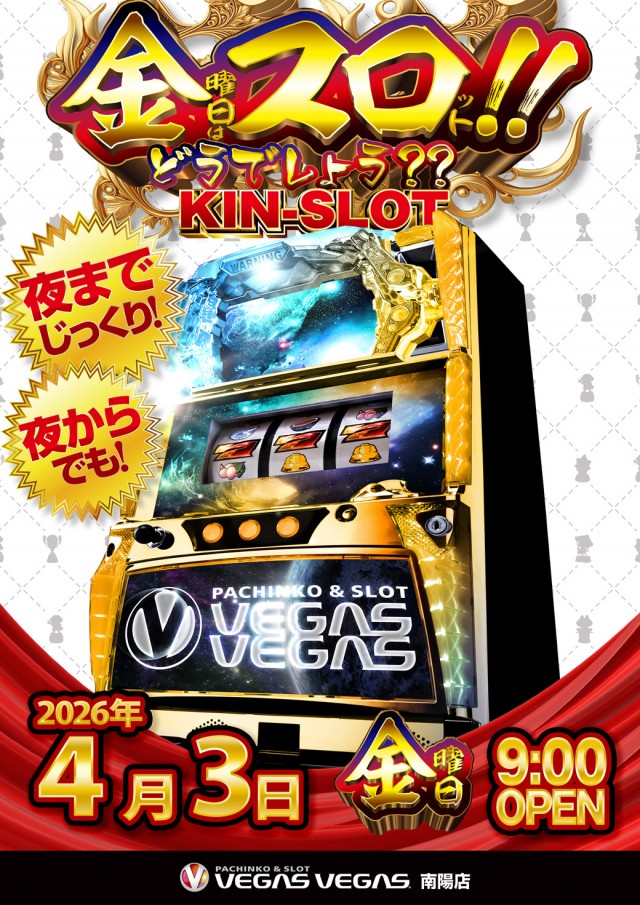 ベガスベガス南陽店の最新情報画像