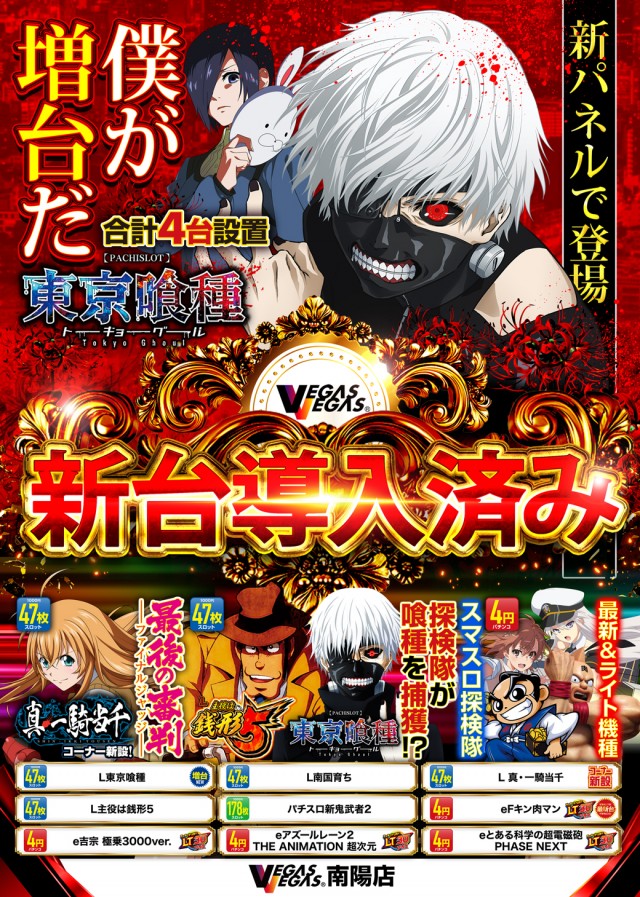 ベガスベガス南陽店の最新情報画像