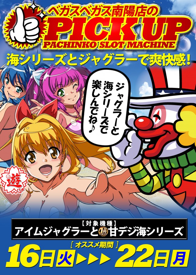ベガスベガス南陽店の最新情報画像
