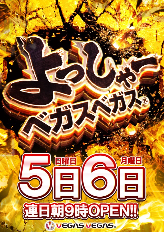 ベガスベガス南陽店の最新情報画像