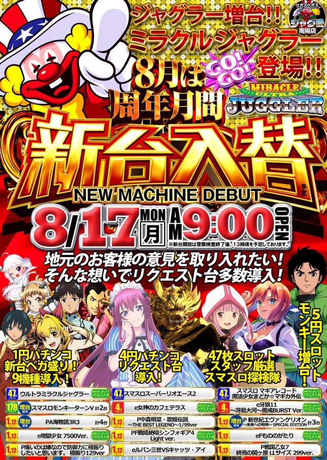 ベガスベガス南陽店の最新情報画像