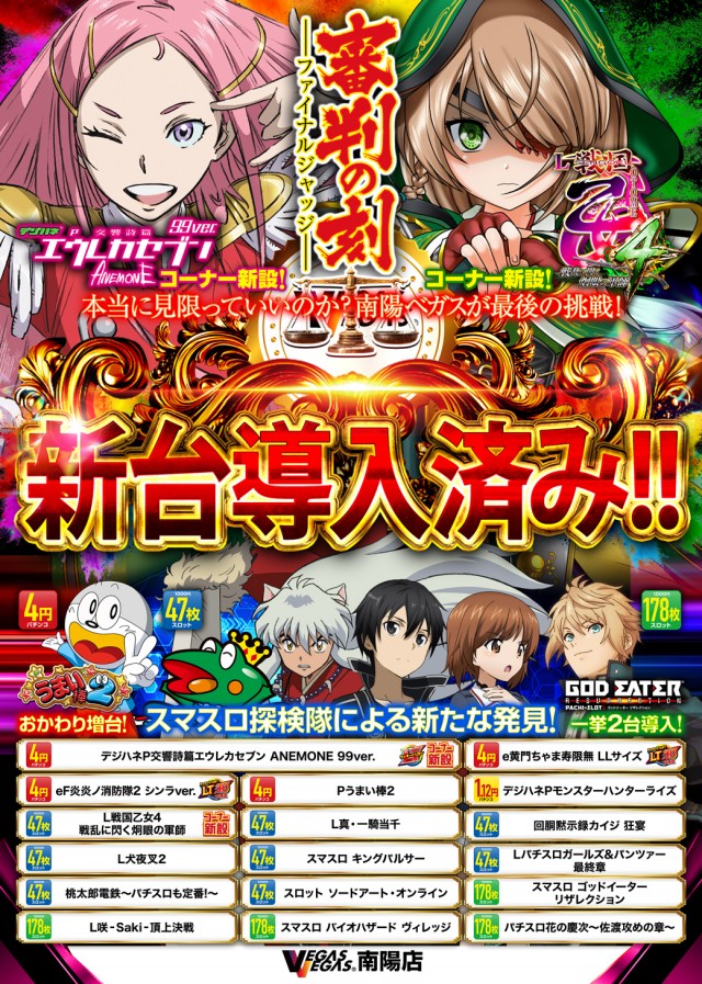 ベガスベガス南陽店の最新情報画像