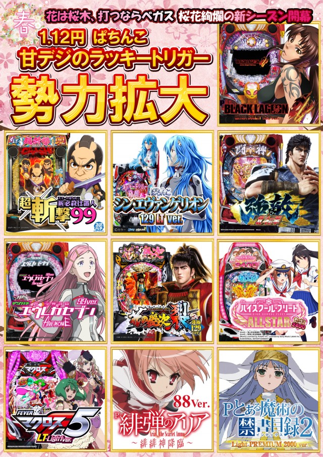 ベガスベガス南陽店の最新情報画像