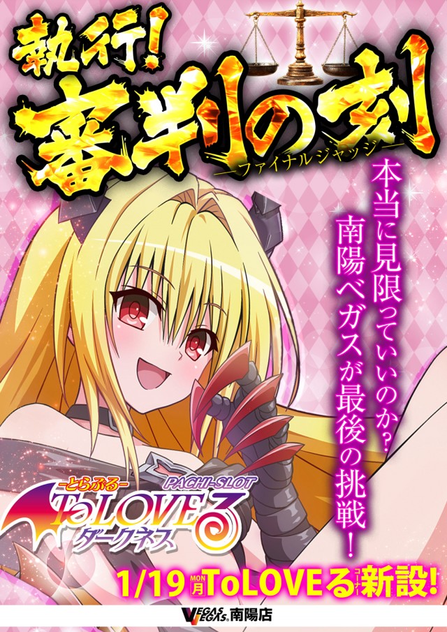 ベガスベガス南陽店の最新情報画像