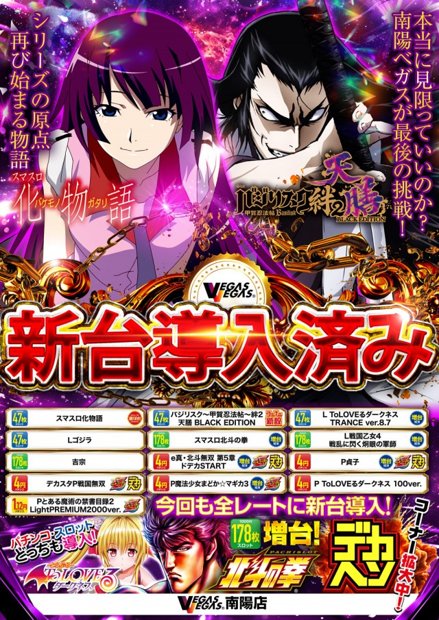 ベガスベガス南陽店の最新情報画像