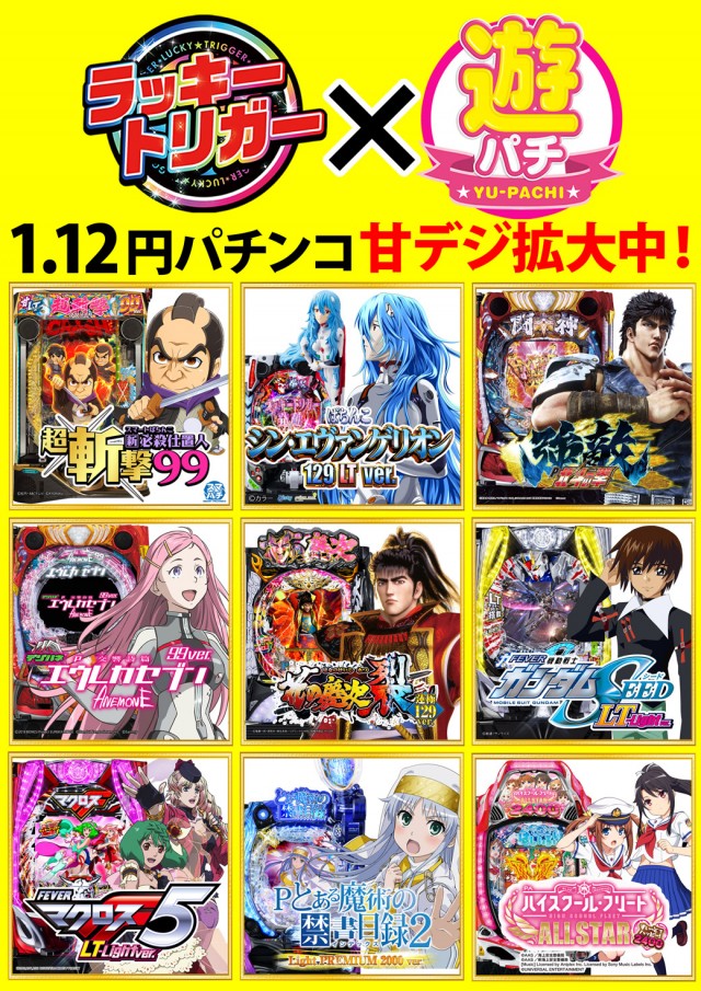 ベガスベガス南陽店の最新情報画像