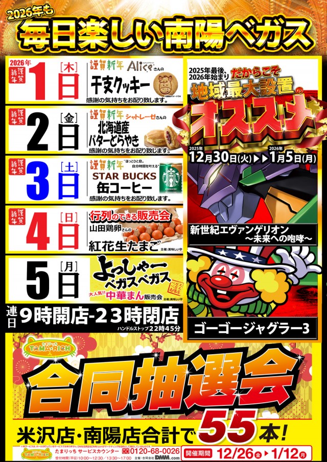 ベガスベガス南陽店の最新情報画像