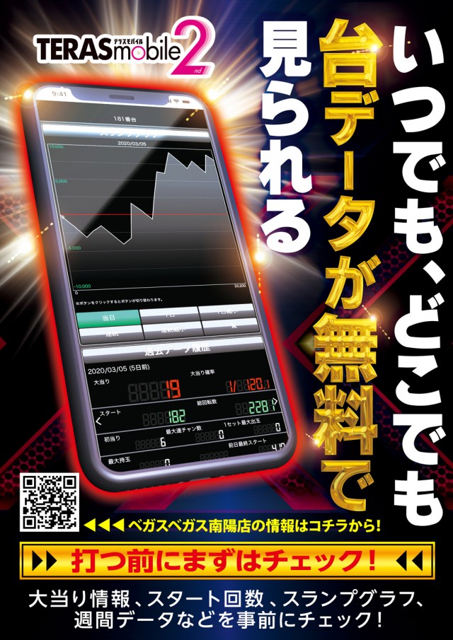 ベガスベガス南陽店の最新情報画像