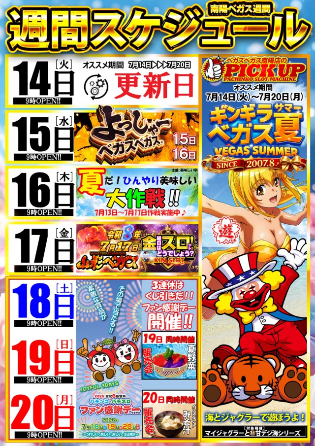 ベガスベガス南陽店の最新情報画像