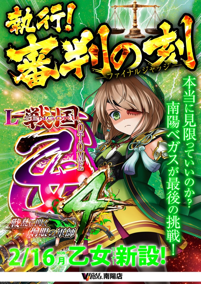 ベガスベガス南陽店の最新情報画像