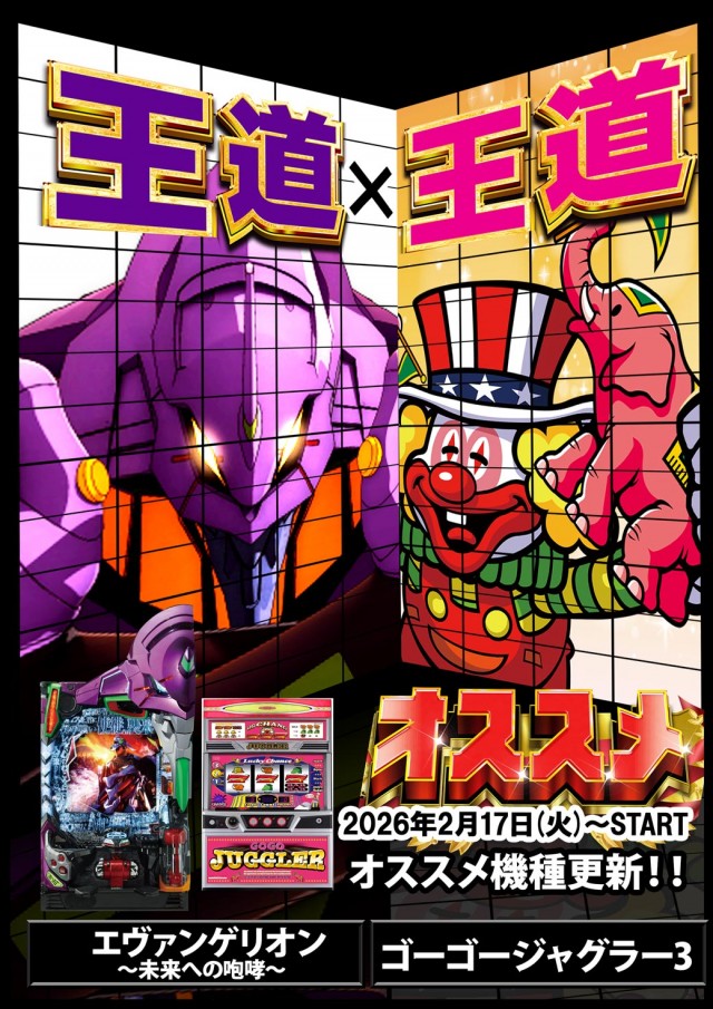 ベガスベガス南陽店の最新情報画像