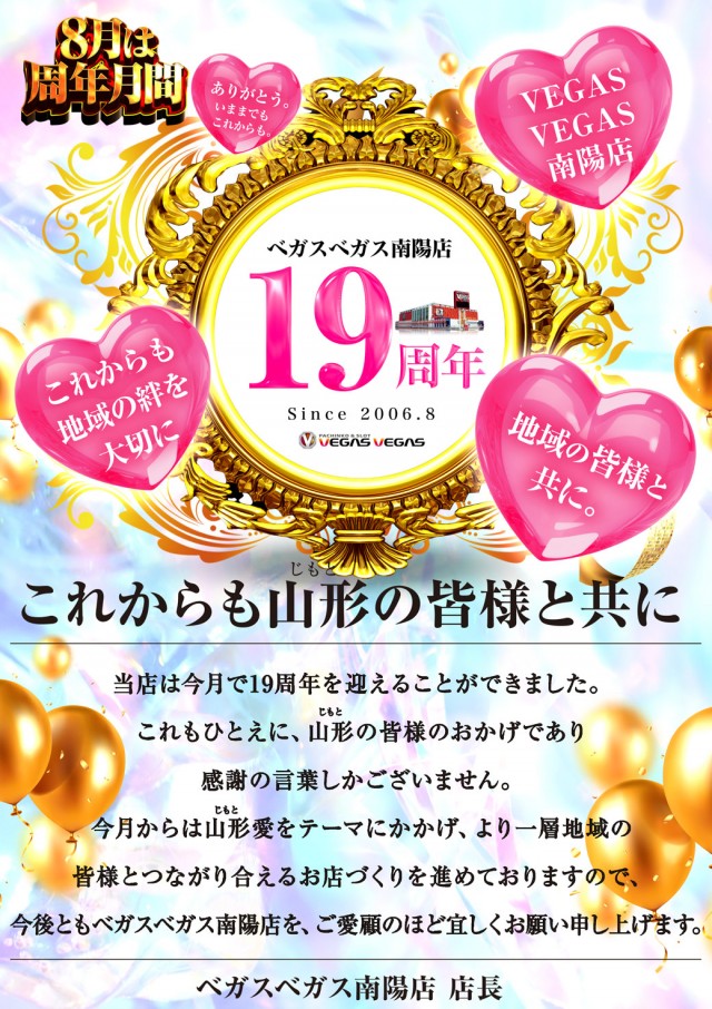 ベガスベガス南陽店の最新情報画像