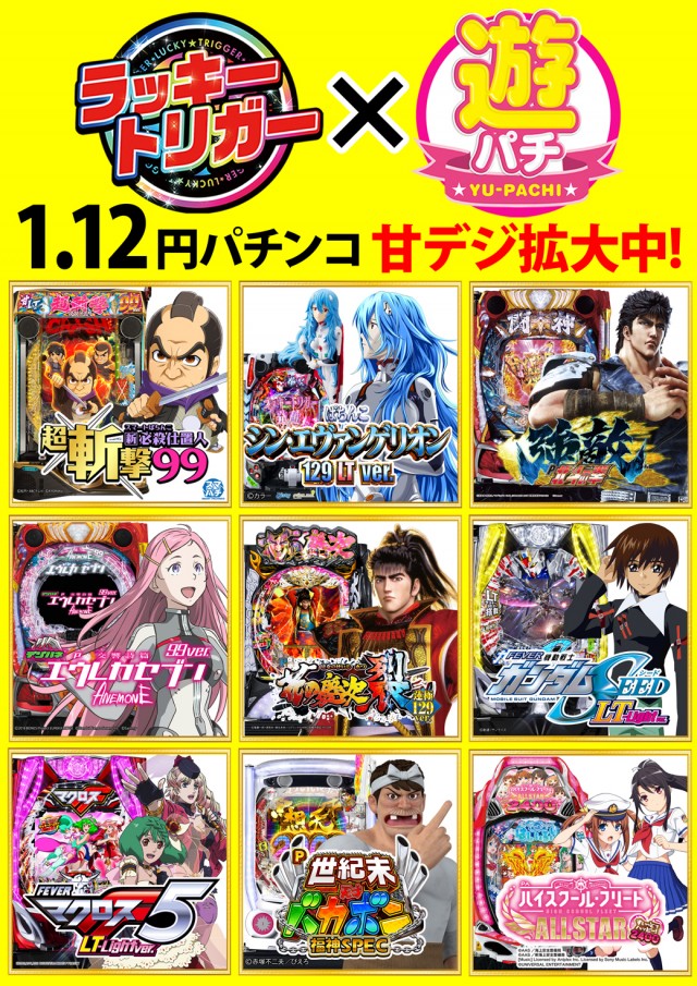 ベガスベガス南陽店の最新情報画像