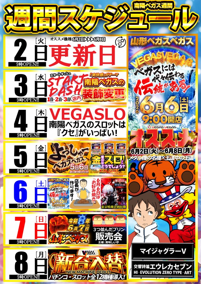 ベガスベガス南陽店の最新情報画像